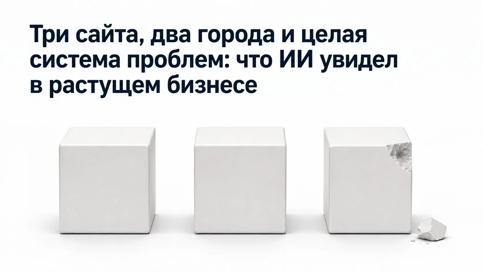 Три сайта, два города — и система проблем, которую нашёл ИИ | Сетка — социальная сеть от hh.ru