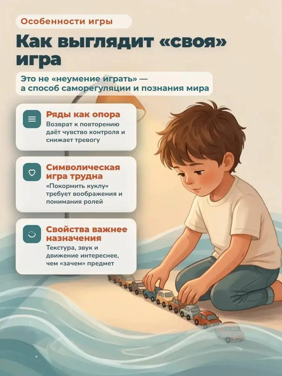 Как мягко расширять игру ребенка и добавлять туда коммуникацию?
Листайте карусель и сохраняйте, чтобы под рукой были простые шаги: как присоединиться к стереотипии, как добавить одно микро‑действие и ... | Сетка — социальная сеть от hh.ru