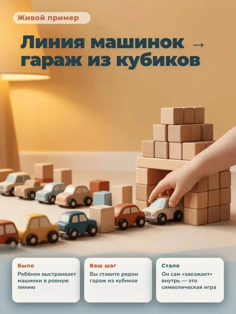 Как мягко расширять игру ребенка и добавлять туда коммуникацию?
Листайте карусель и сохраняйте, чтобы под рукой были простые шаги: как присоединиться к стереотипии, как добавить одно микро‑действие и ... | Сетка — социальная сеть от hh.ru