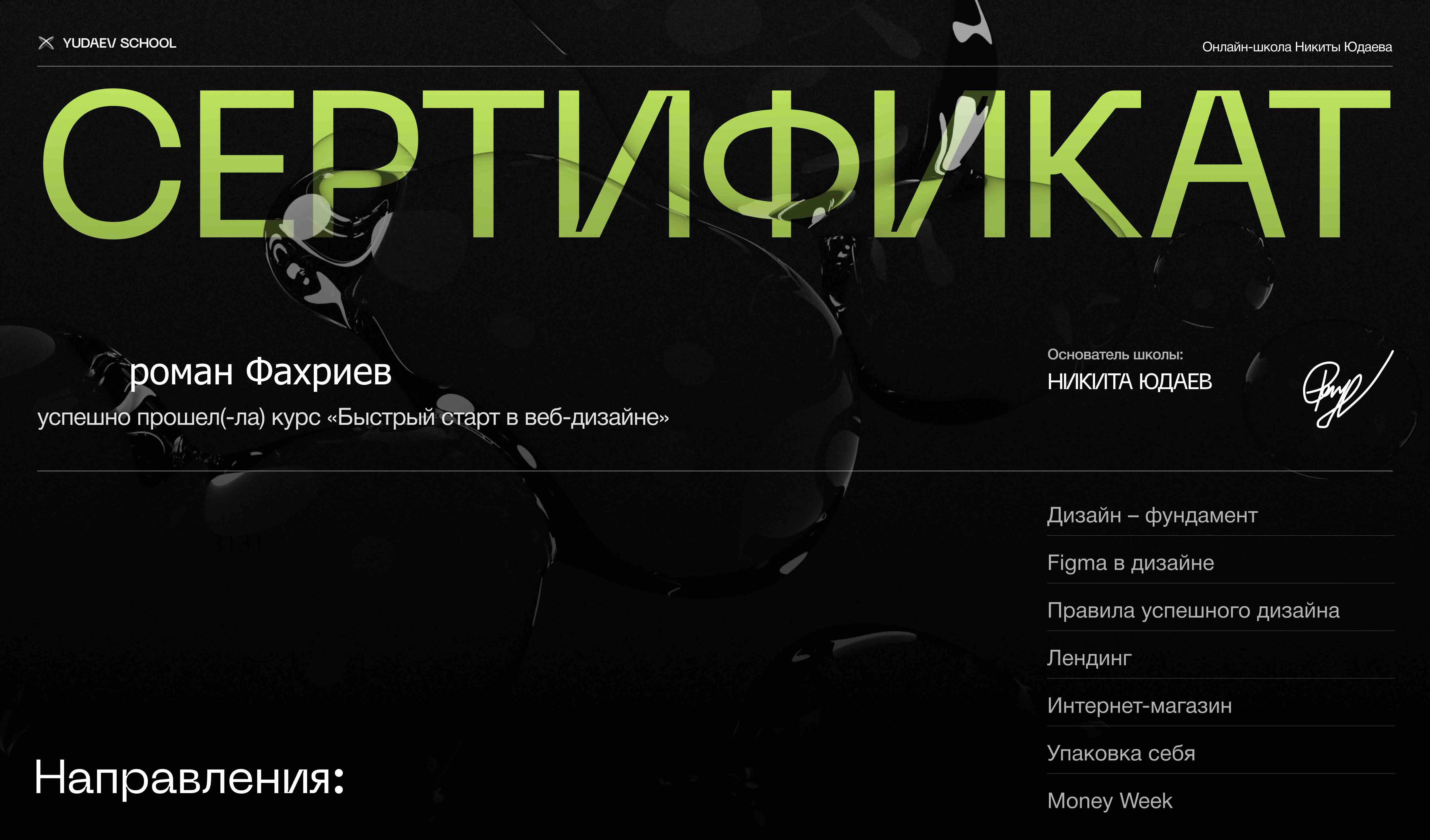 Роман Фахриев