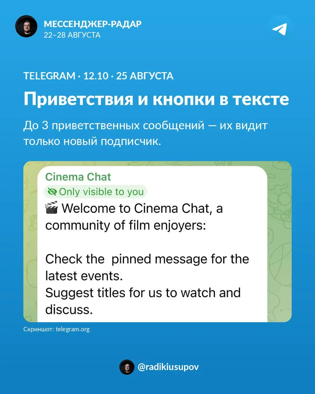 Главные новости по мессенджерам за неделю 📡
Telegram выкатил 12.10, и там есть штука, которую я давно ждал | Сетка — социальная сеть от hh.ru