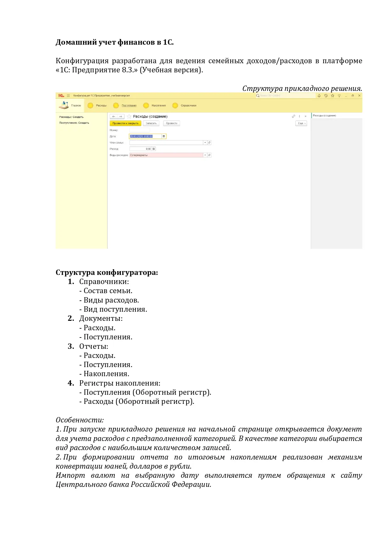 Илья Штырев