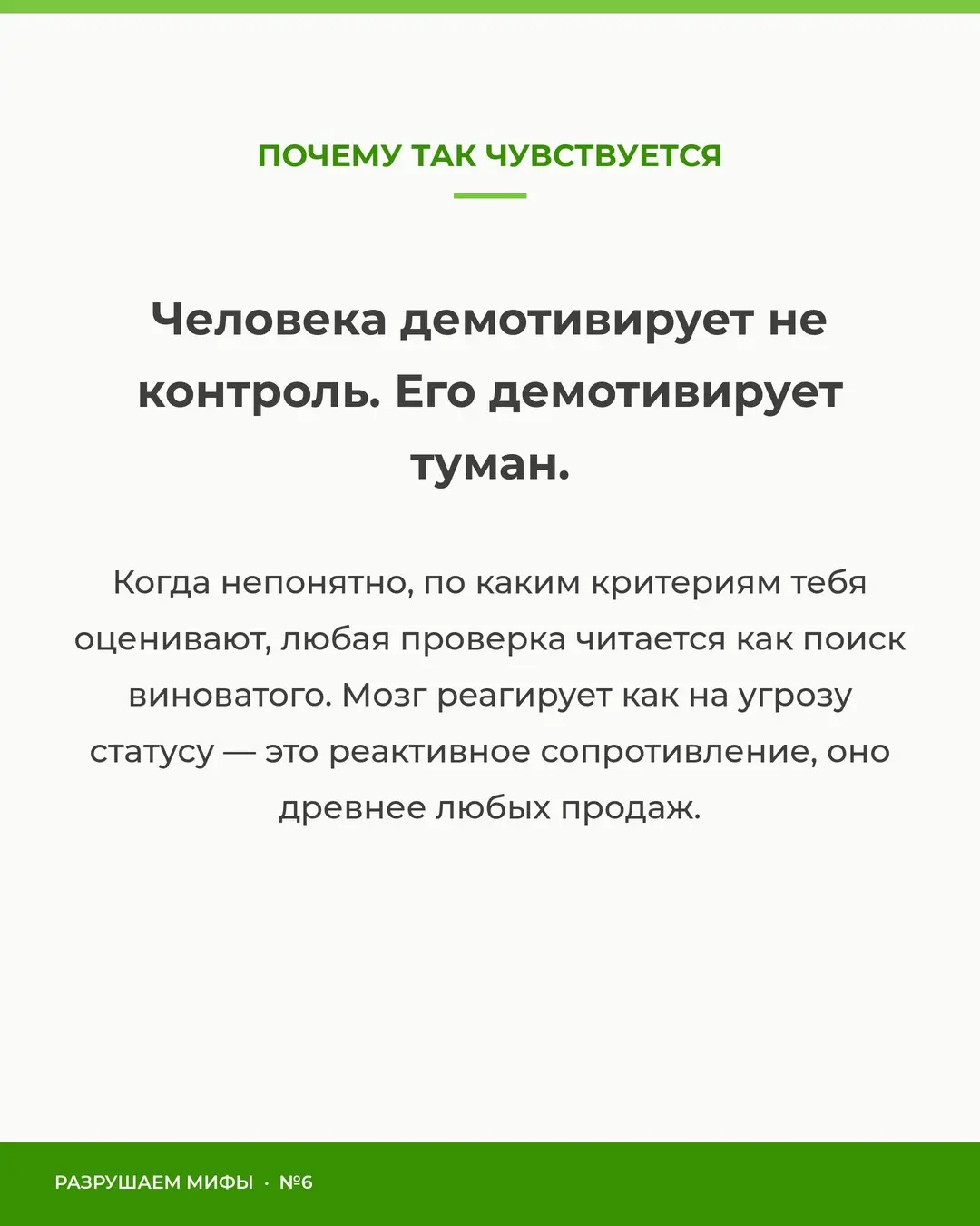 Люди увольняются не от контроля. От тумана | Сетка — социальная сеть от hh.ru
