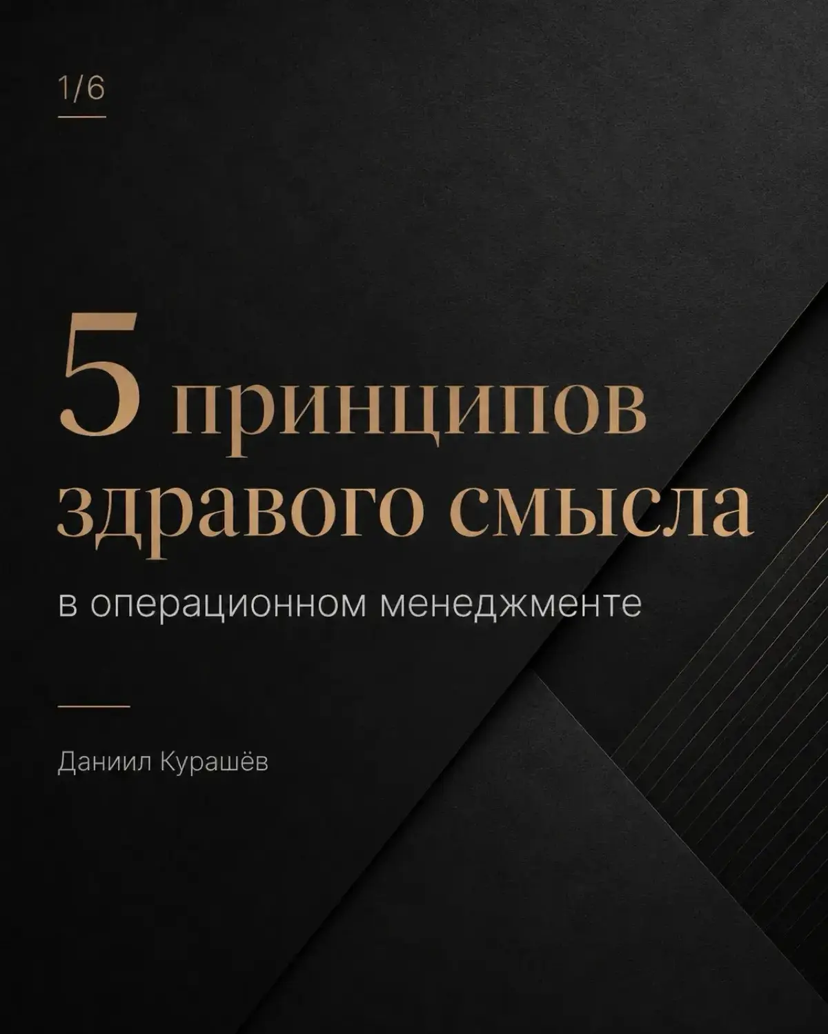 5 принципов здравого смысла в операционном менеджменте | Сетка — социальная сеть от hh.ru