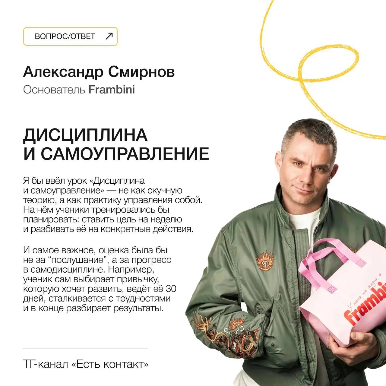 ⚡️Спецпроект: какой предмет нужен в современной школе
В честь Дня знаний я решила спросить у предпринимателей и топ-менеджеров брендов, которые нежно люблю, какой предмет они добавили бы в школьную пр... | Сетка — социальная сеть от hh.ru