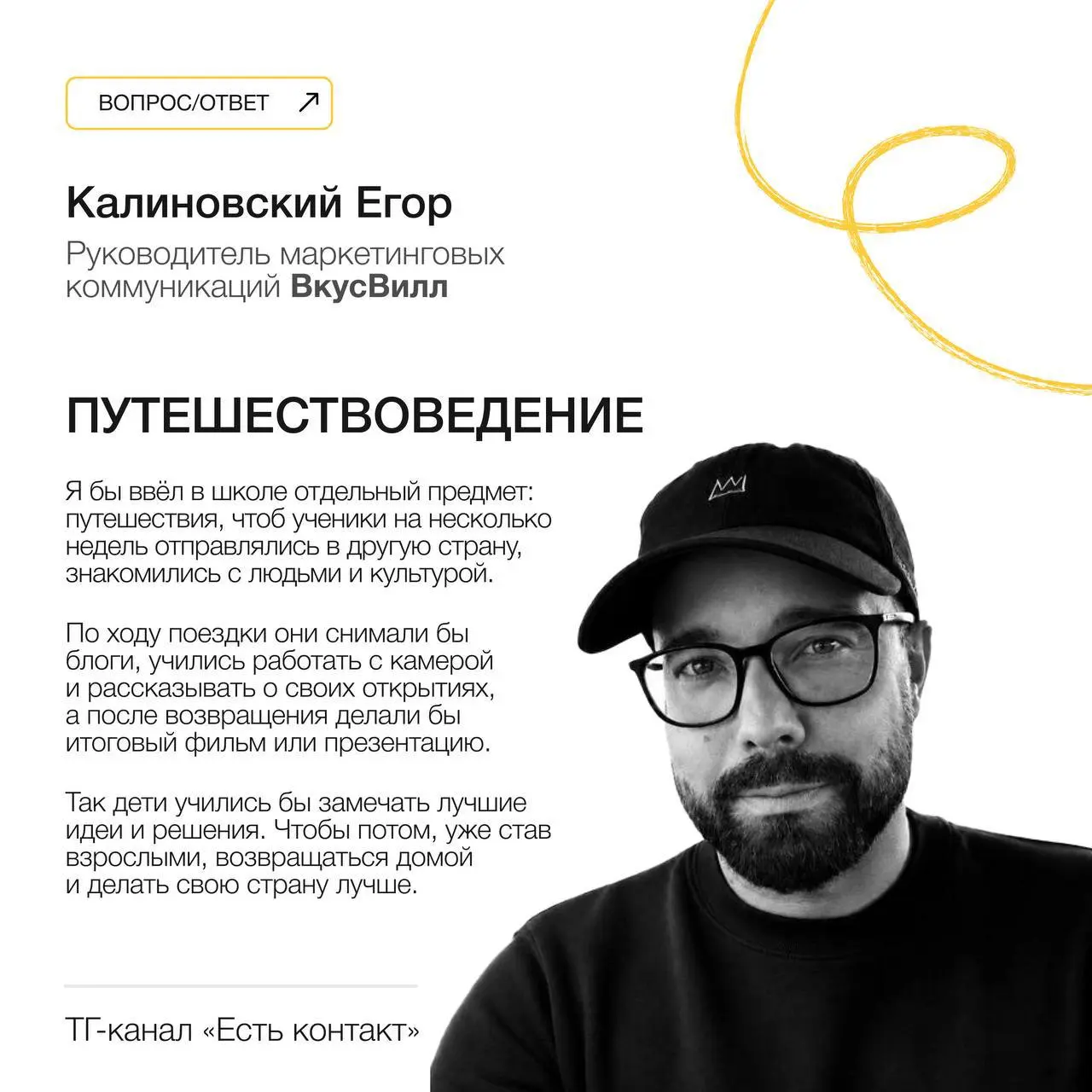 ⚡️Спецпроект: какой предмет нужен в современной школе
В честь Дня знаний я решила спросить у предпринимателей и топ-менеджеров брендов, которые нежно люблю, какой предмет они добавили бы в школьную пр... | Сетка — социальная сеть от hh.ru