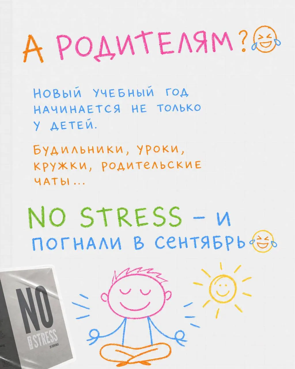 1 СЕНТЯБРЯ: СОБИРАЕМ НЕ ТОЛЬКО РЮКЗАК 🎒
Новый учебный год — хороший повод добавить в детскую рутину больше полезных привычек для здоровья и самочувствия | Сетка — социальная сеть от hh.ru