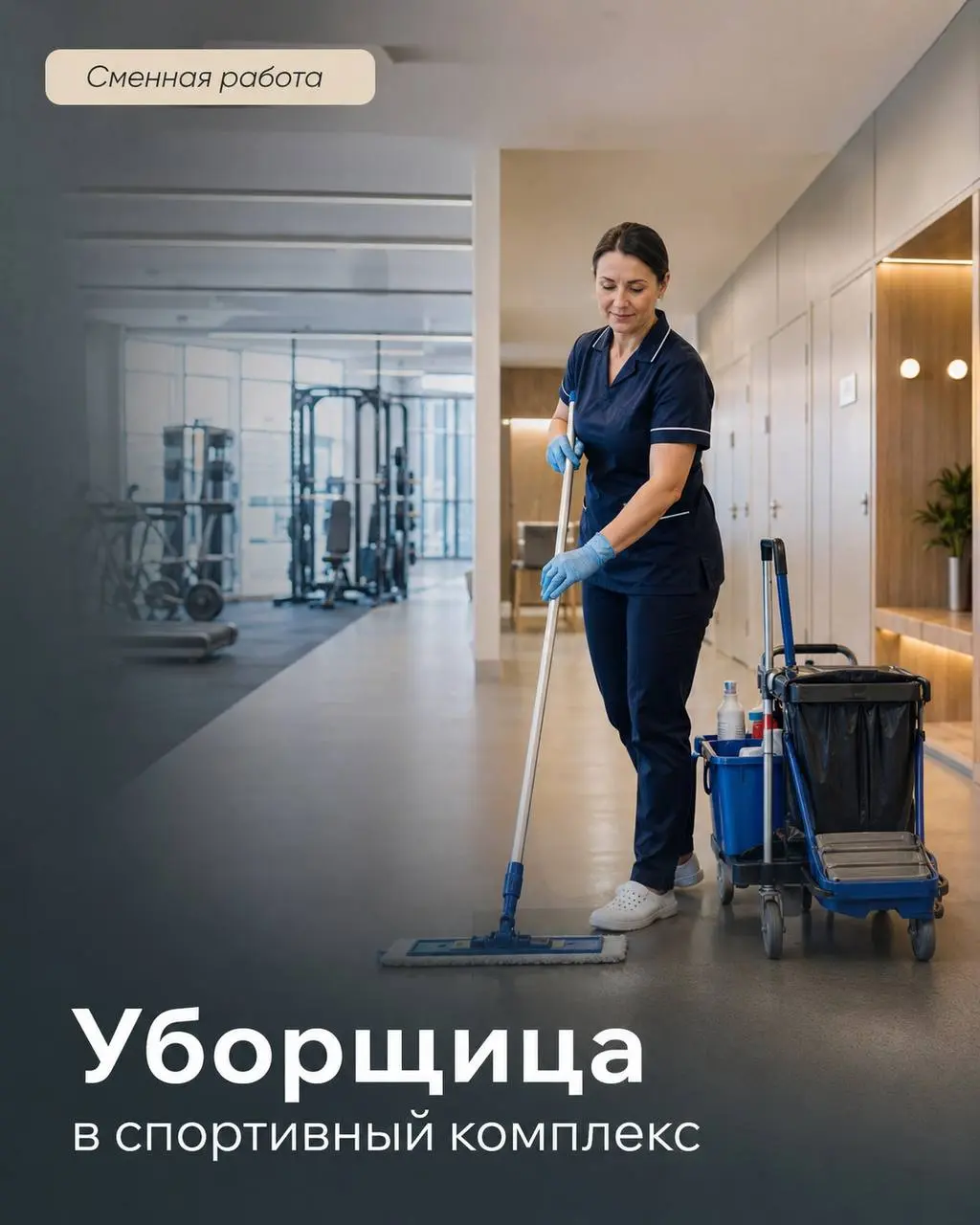 УБОРЩИЦА
80 000₽ - 92 000₽
спортивный комплекс
• Москва, м. Молодёжная, Кунцевская
• Клининг и бытовые услуги
• +79808888040
Полное описание вакансии размещено в Телеграм и Макс | Сетка — социальная сеть от hh.ru