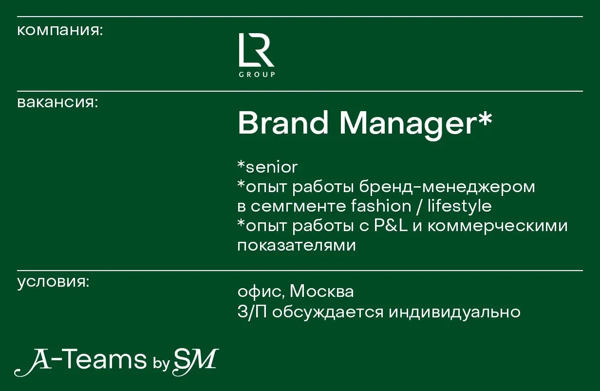 Brand Manager в LR group
Офис, Москва, З/П обсуждается индивидуально
LR Group — многопрофильная группа компаний, объединяющая проекты в сфере ритейла | Сетка — социальная сеть от hh.ru