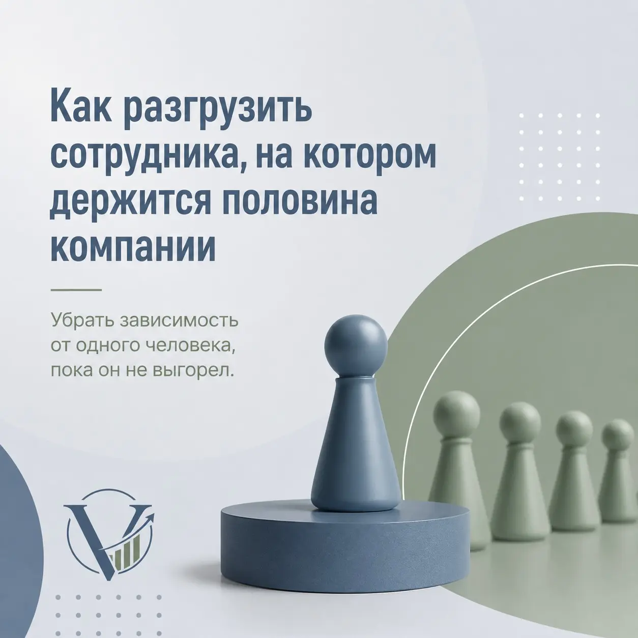 Как разгрузить сотрудника, на котором держится почти все | Сетка — социальная сеть от hh.ru