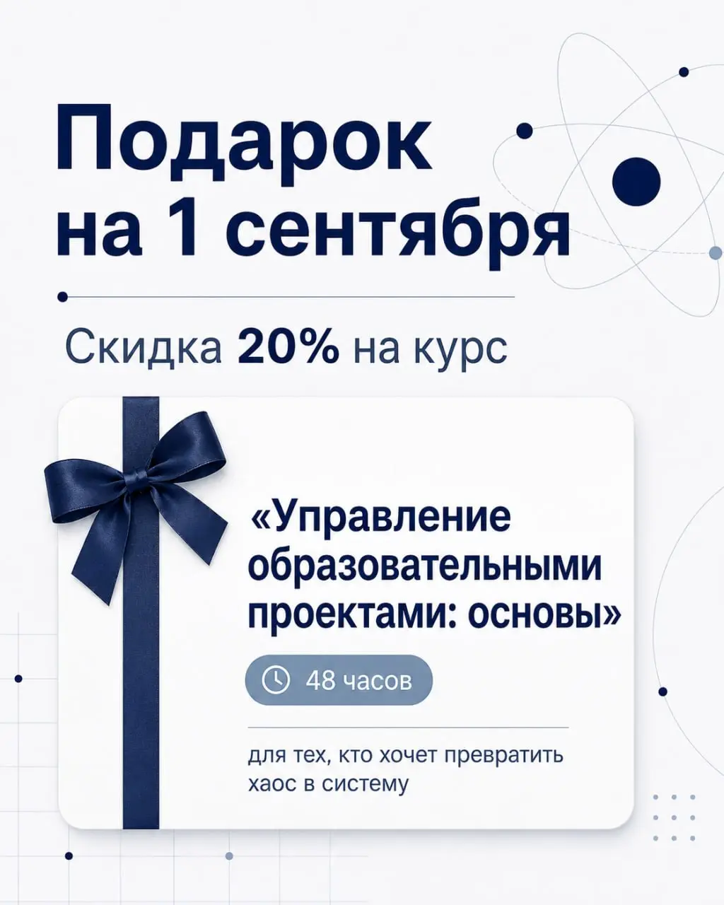 Коллеги, поздравляю вас с Днём знаний 🎉
Для всех, кто работает в образовании, этот день значит гораздо больше, чем просто школьные линейки. Это ведь старт нового сезона после летнего отдыха | Сетка — социальная сеть от hh.ru