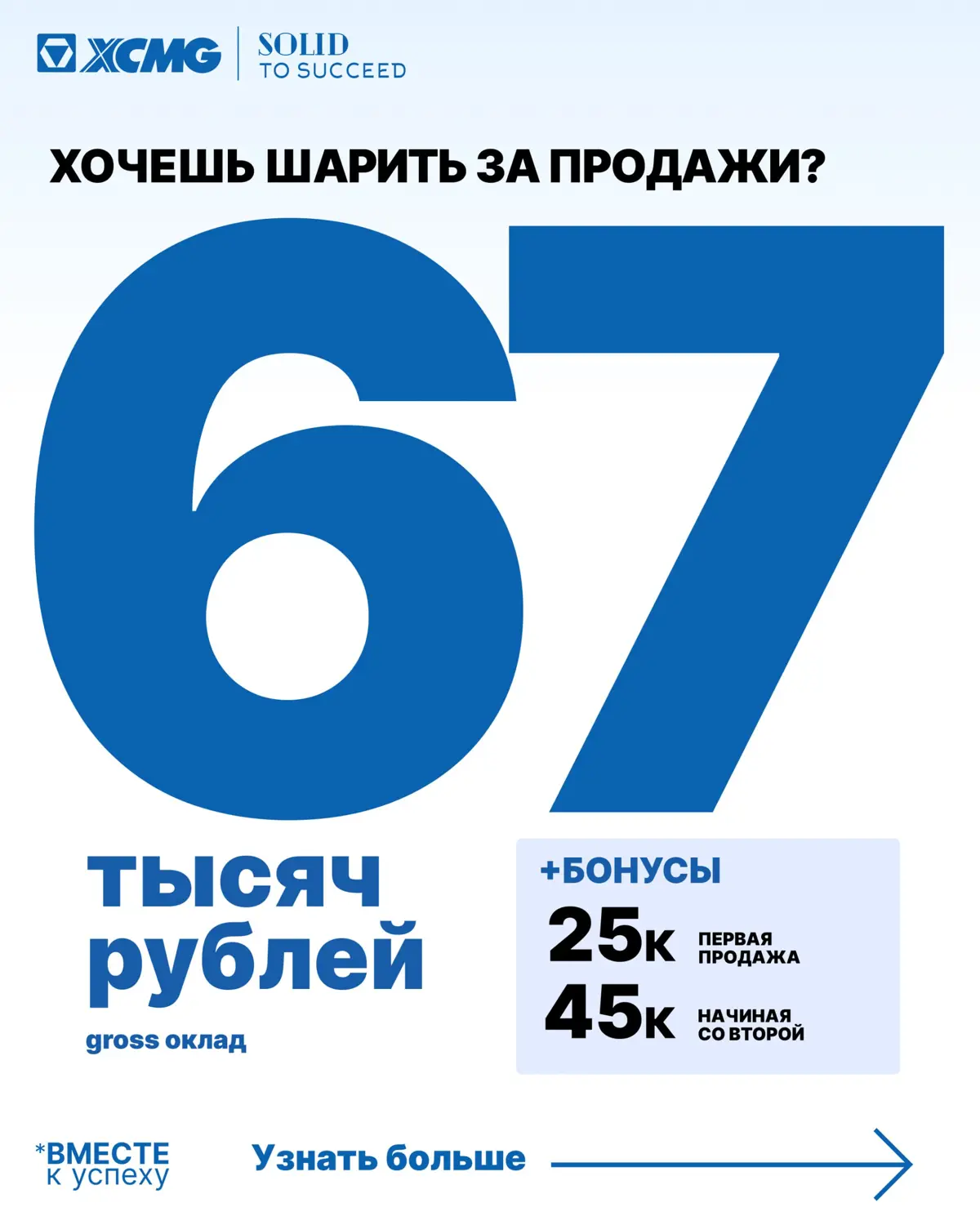 Продажи спецтехники-крутое направление, здесь хорошо платят. | Сетка — социальная сеть от hh.ru