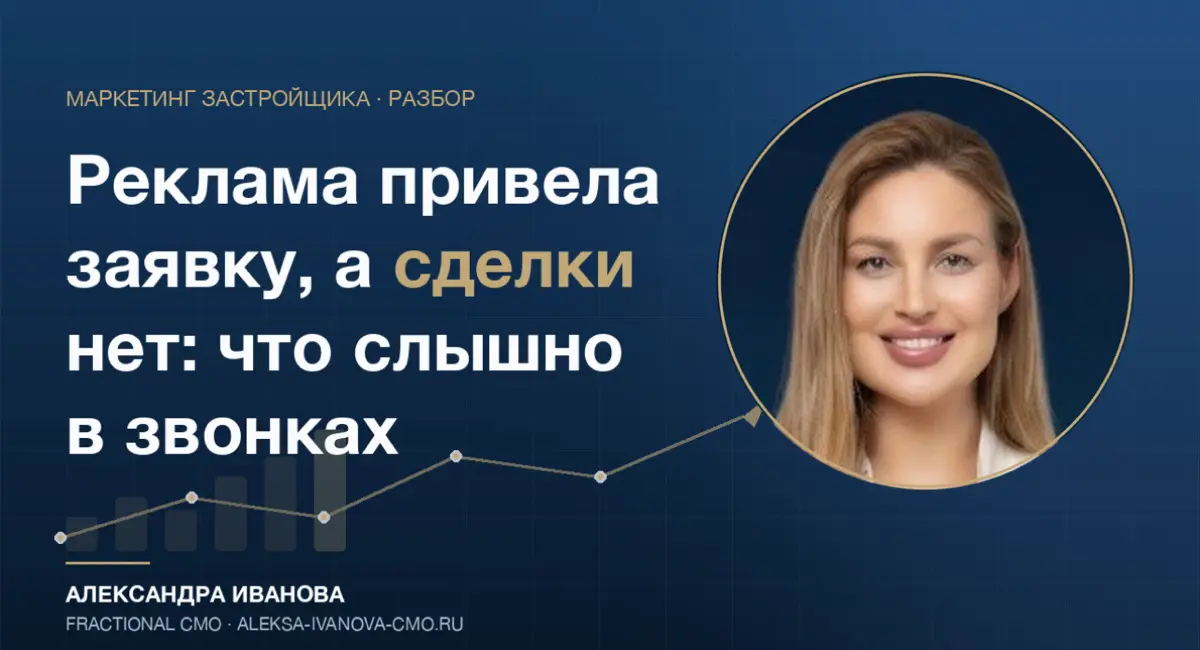 Реклама привела заявку, а сделки нет: что слышно в звонках | Сетка — социальная сеть от hh.ru