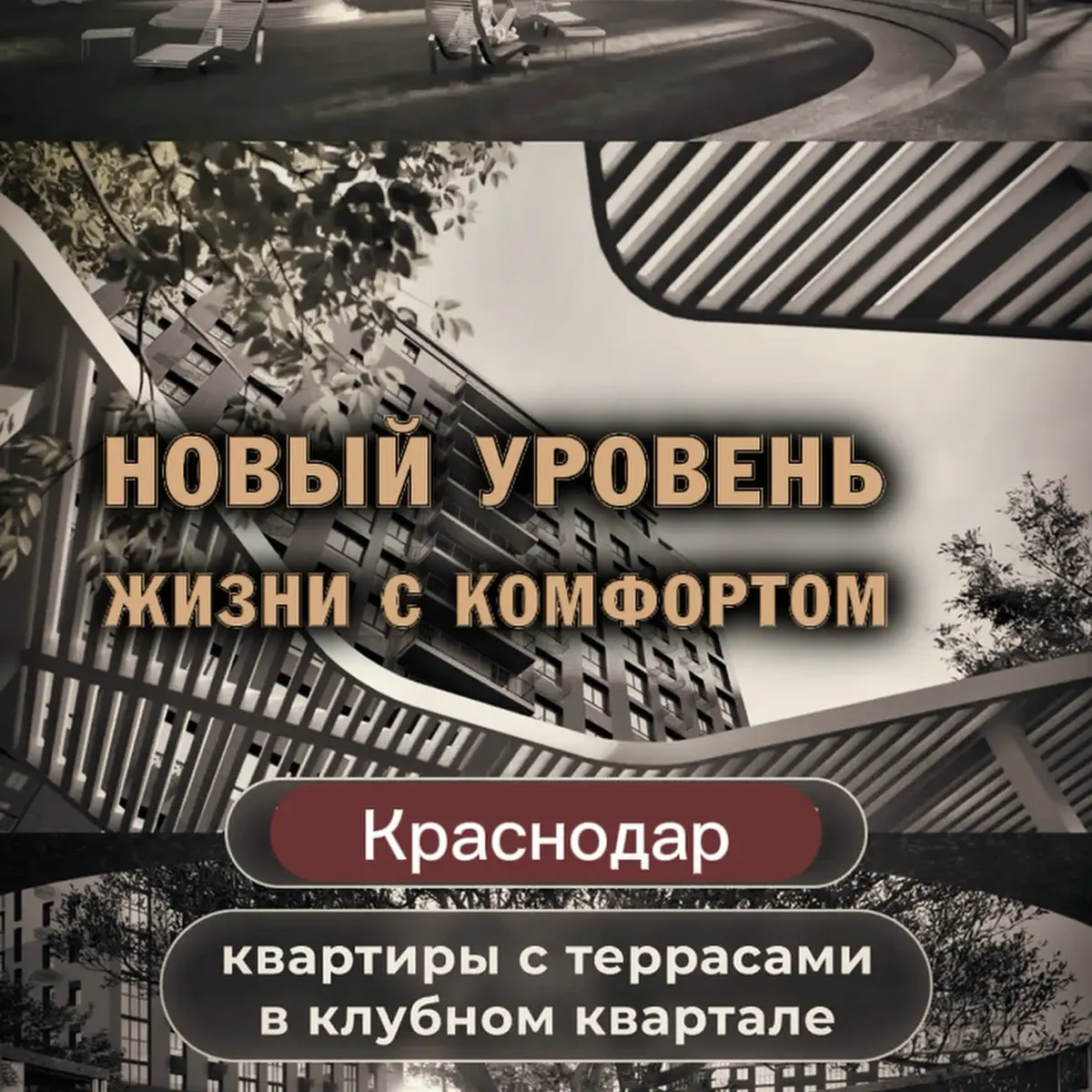 ⭐️ Новый уровень комфортной жизни с Краснодаре | Сетка — социальная сеть от hh.ru