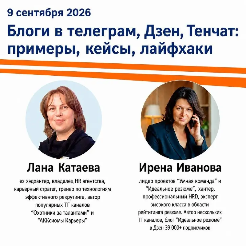 Полезного утра!
АККС выступает партнером вебинара наших прекрасных коллег @lanakataeva и @Ireshka про то, как эффективно и приятно для себя вести социальные сети🤗
9 сентября с 16:00 до 17:20 (мск)
🟧Ве... | Сетка — социальная сеть от hh.ru