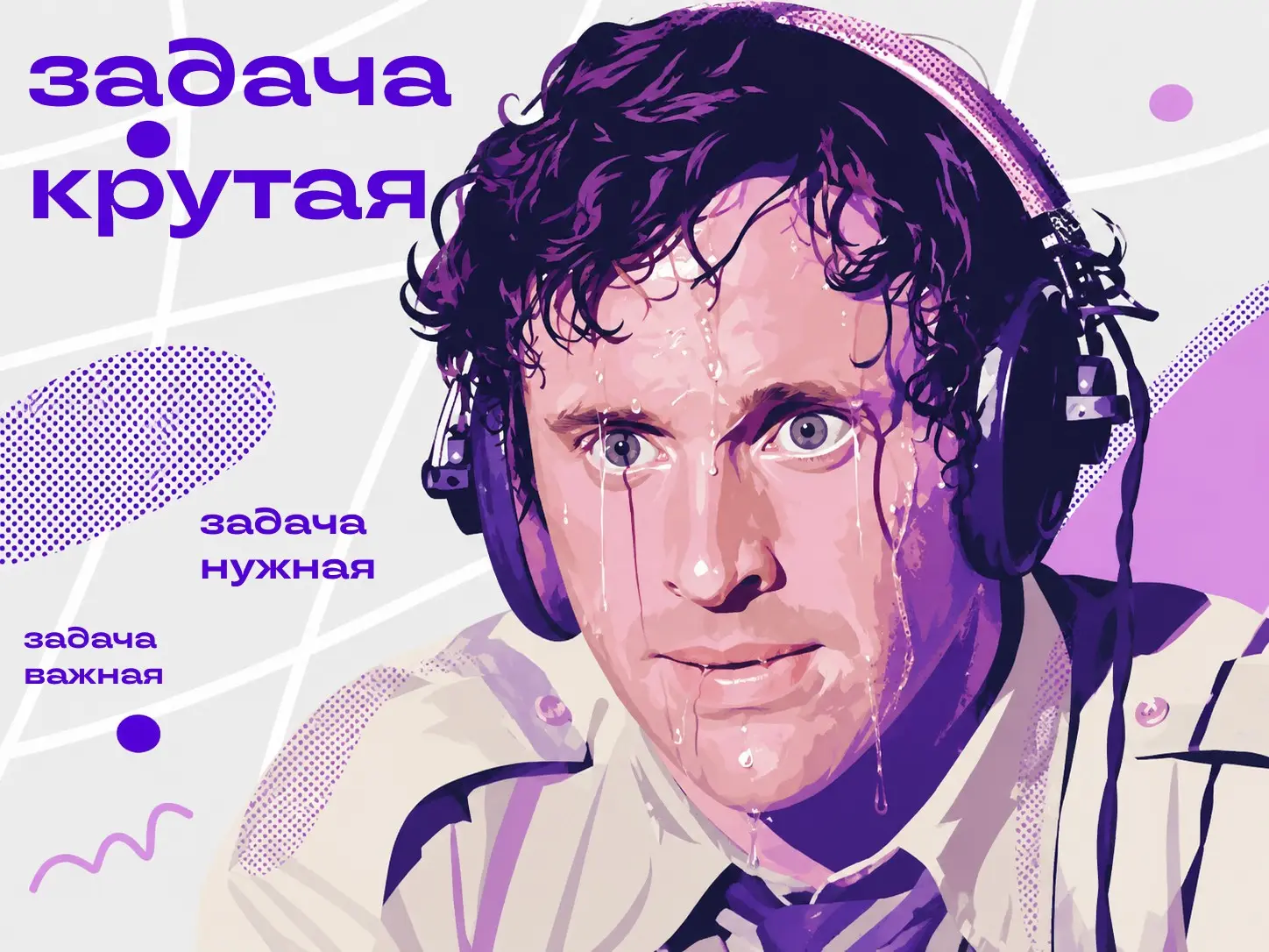Босс уже продал идею. Просто не тебе | Сетка — социальная сеть от hh.ru