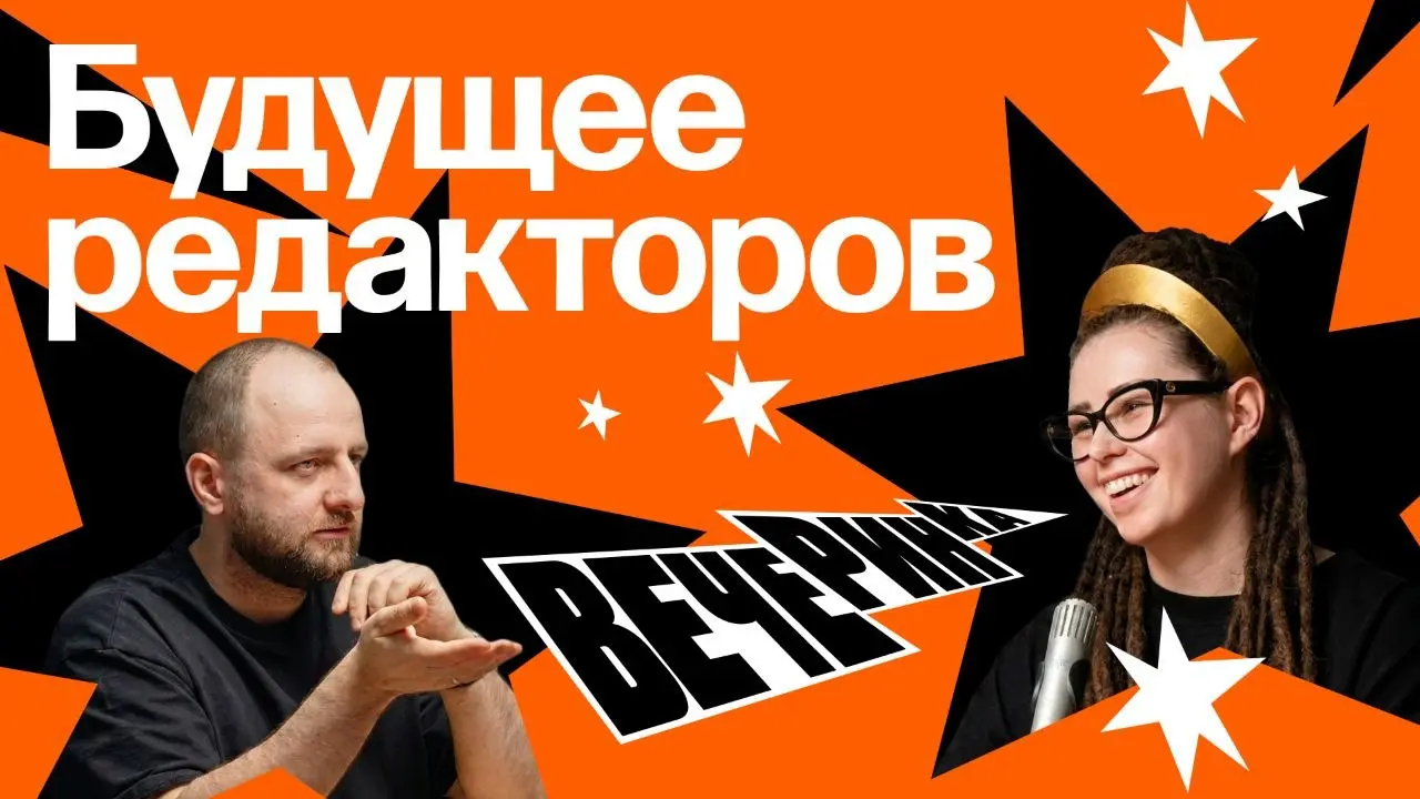 🆕 БЕСПЛАТНЫЙ КОНТЕНТ: Рынок редакторов рухнул, а нейросети наступают — что делать?
Запись легендарного эфира с Кирой Калимулиной (@askkira), главредом и карьерным консультантом | Сетка — социальная сеть от hh.ru