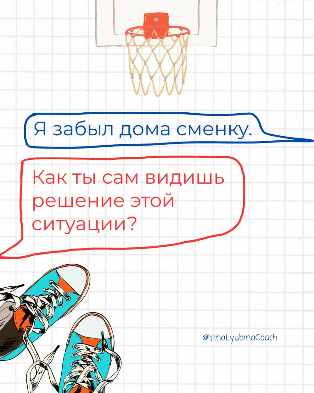 Если бы учителя были коучами...
.. | Сетка — социальная сеть от hh.ru