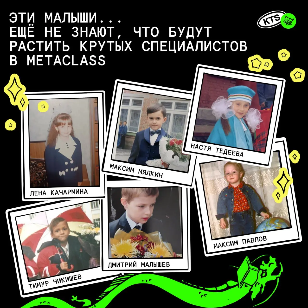 Metaclass в первый класс! 💐
В честь 1 сентября покопались в архивах и нашли детские фото тех, кто сегодня менторит и развивает Metaclass 👀
Эти малыши ещё не знают, что однажды будут учить и растить кр... | Сетка — социальная сеть от hh.ru