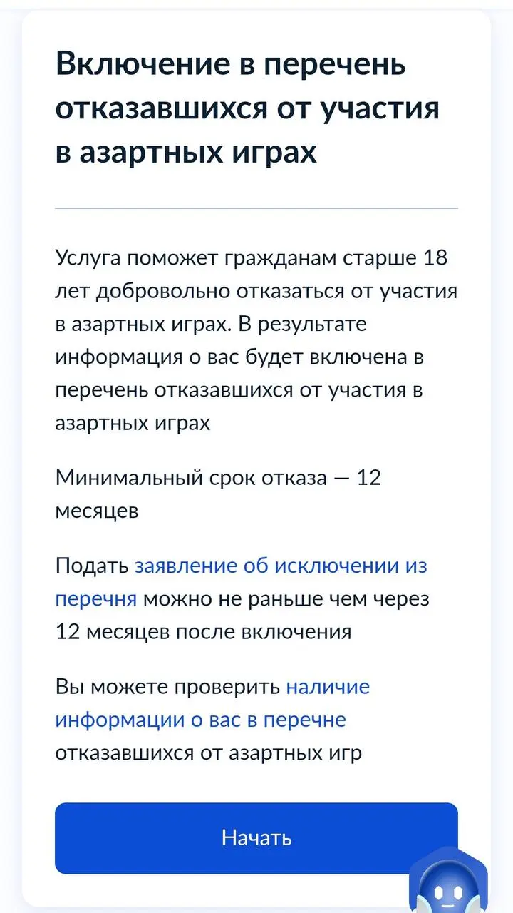 😳 На Госуслугах не работает самозапрет на азартные игры!
Функционал анонсировали к 1-му сентябрю. Но пока не тянет | Сетка — социальная сеть от hh.ru