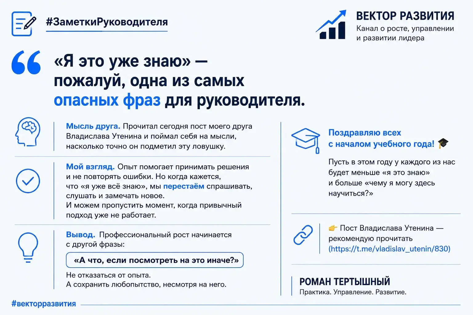 #ЗаметкиРуководителя
«Я это уже знаю» - пожалуй, одна из самых опасных фраз для руководителя | Сетка — социальная сеть от hh.ru