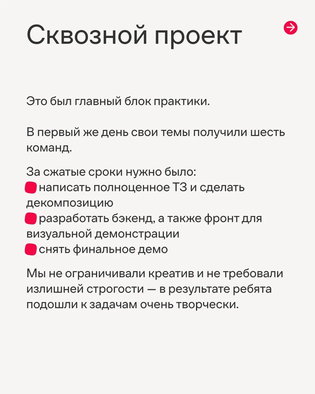 Провели очередную летнюю стажировку для бауманцев😊
Задача как и всегда была не просто научить кодить, а показать всю глубину IT: от продуктового подхода до Computer Vision🤓
Ребята выложились на 100% —... | Сетка — социальная сеть от hh.ru