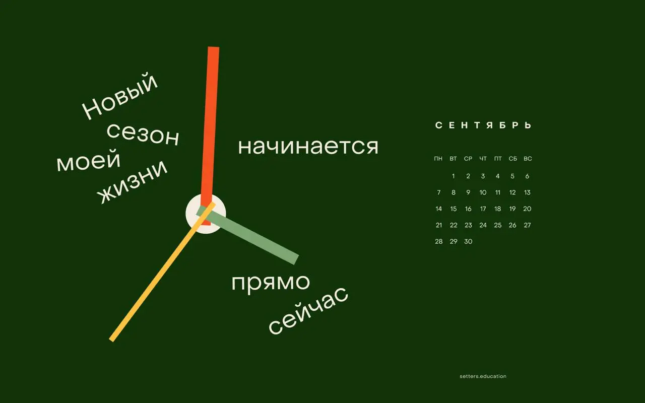 Манифестируем карьерные успехи и любовь к себе🧡
Осенью обновляем не только гардероб, но и заставки ноутбука! Сохраняйте себе понравившиеся календарики и ставьте лайк — так аффирмация точно сработает. | Сетка — социальная сеть от hh.ru