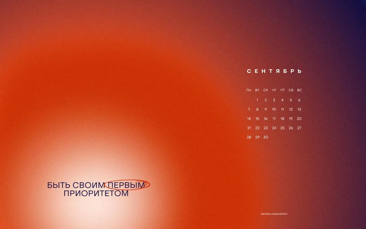 Манифестируем карьерные успехи и любовь к себе🧡
Осенью обновляем не только гардероб, но и заставки ноутбука! Сохраняйте себе понравившиеся календарики и ставьте лайк — так аффирмация точно сработает. | Сетка — социальная сеть от hh.ru