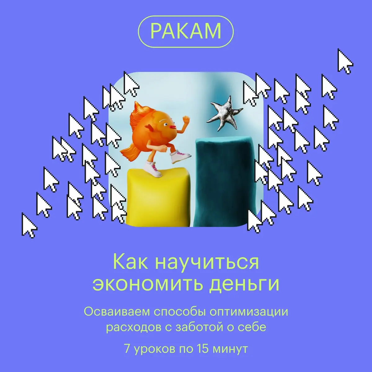 ⛎⭐️
Сегодня начинается новый учебный год. Здорово, что сейчас мы можем сами выбирать, чему учиться. А звезды лишь освещают нам путь к знаниям, подсказывая бесплатные курсы от Учебника! | Сетка — социальная сеть от hh.ru