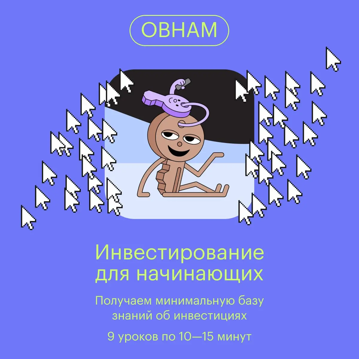 ⛎⭐️
Сегодня начинается новый учебный год. Здорово, что сейчас мы можем сами выбирать, чему учиться. А звезды лишь освещают нам путь к знаниям, подсказывая бесплатные курсы от Учебника! | Сетка — социальная сеть от hh.ru
