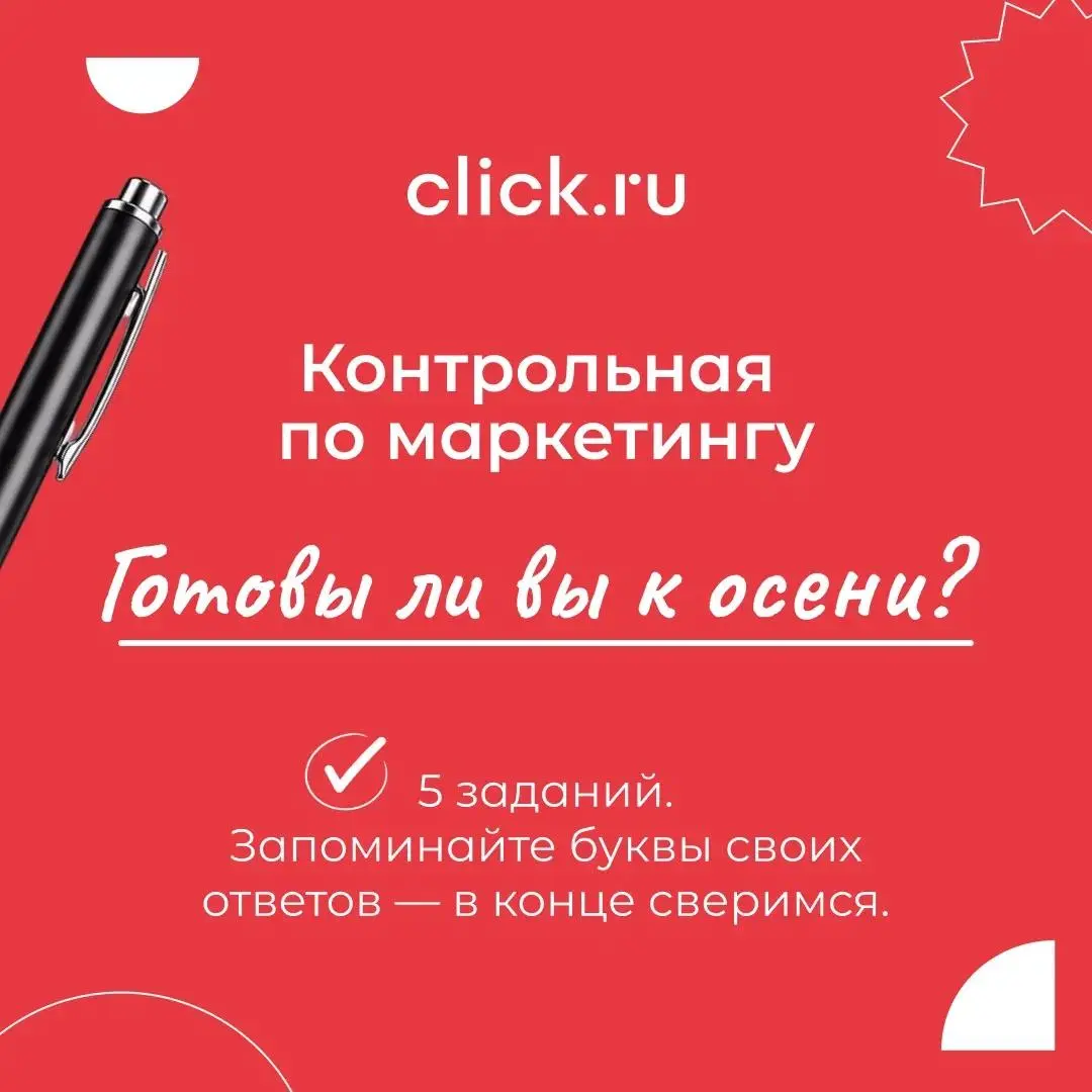 🍂 А вы готовы к осени? Сейчас проверим!
Август закончился, а вместе с ним — и маркетинговые каникулы | Сетка — социальная сеть от hh.ru