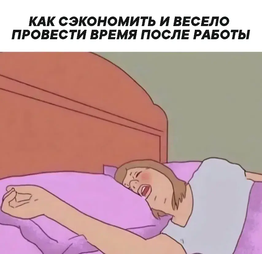 Подборка мемов про рабочие процессы. Сохраняйте, чтобы поделиться с коллегами 😜 | Сетка — социальная сеть от hh.ru