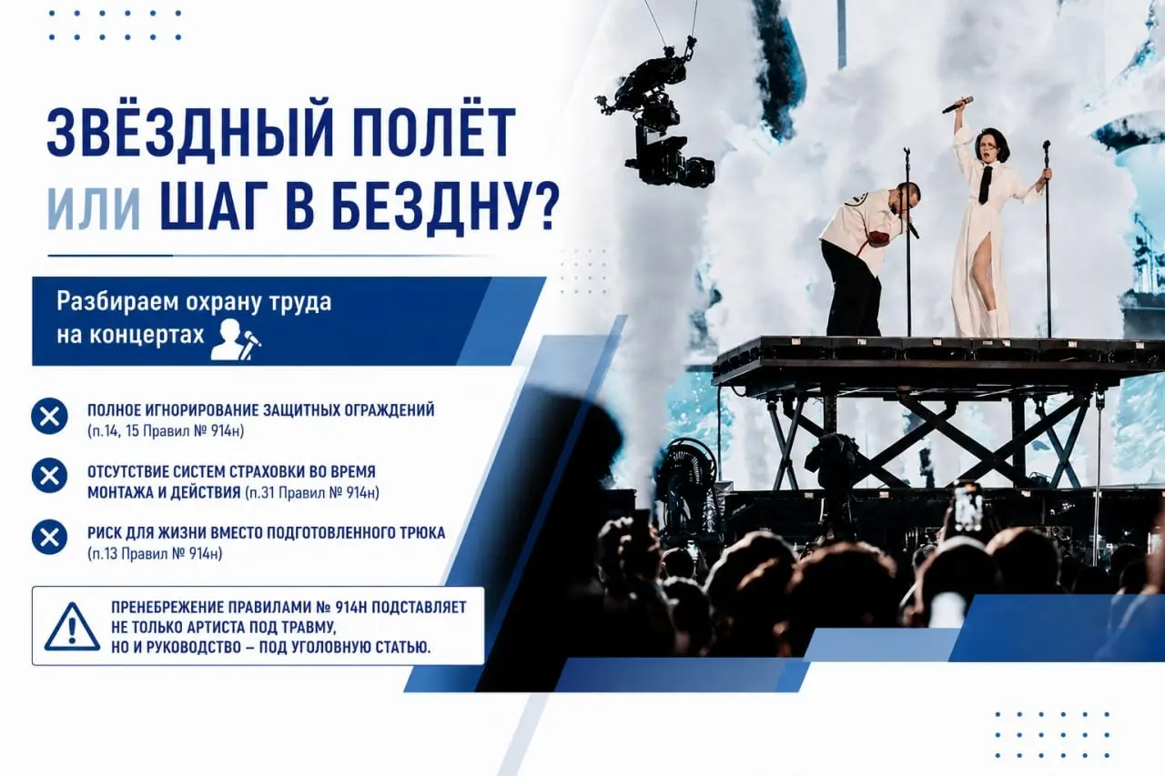 Звёздный полет или шаг в бездну? Разбираем охрану труда на концертах
Смотришь на выступления любимых артистов и дух захватывает? У специалистов по охране труда он захватывает совсем по другой причине ... | Сетка — социальная сеть от hh.ru