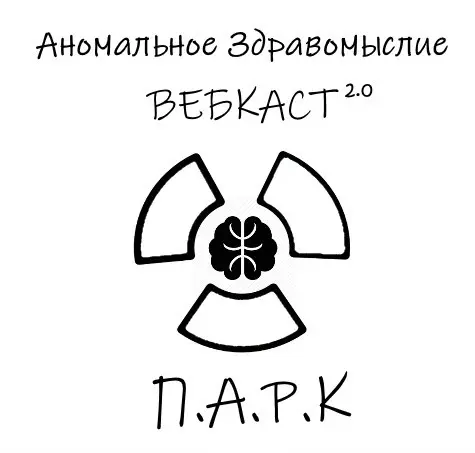 Подкаст ПАРК: Первый выпуск в эфире | Сетка — социальная сеть от hh.ru