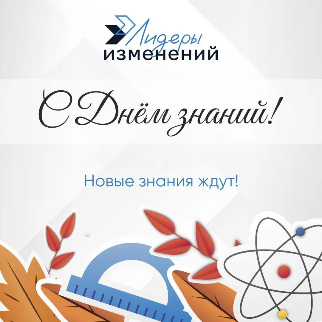 🔔 Первое сентября — время обновлять бэклог знаний! Афиша обучений на осень
Школьники идут на линейки с бантами и букетами, а настоящие лидеры изменений открывают осенний семестр прокачки хард и софт-с... | Сетка — социальная сеть от hh.ru