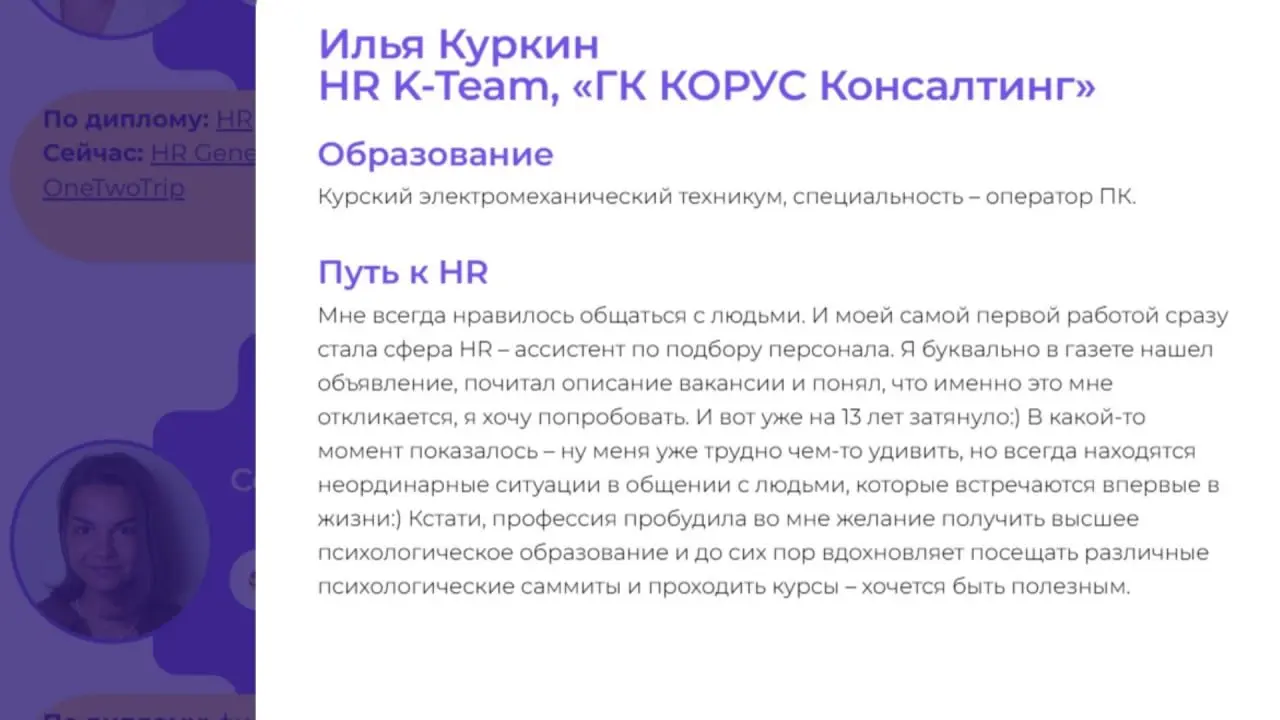 Учились на инженера, а стали HR’ом? Вы не одни🎓
Специально ко Дню знаний мы с командой K-Team HRM провели проект «Когда вырасту, стану HR» и за месяц опросили больше 60 HR-специалистов и руководителей | Сетка — социальная сеть от hh.ru