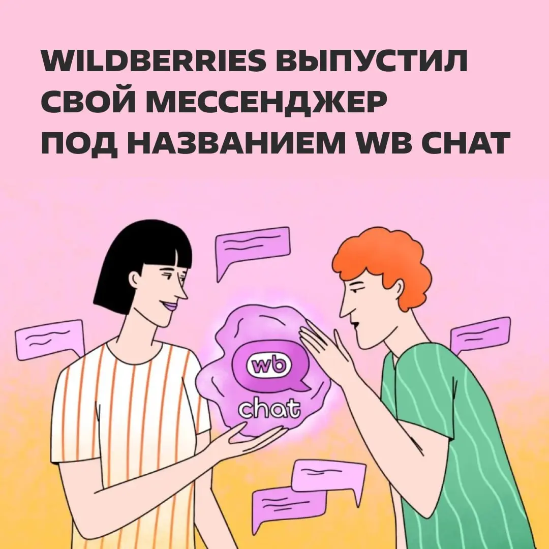 Теперь в Wildberries можно не только оставить ползарплаты, но и пожаловаться на это друзьям. https://clck.ru/3VZ4QY | Сетка — социальная сеть от hh.ru
