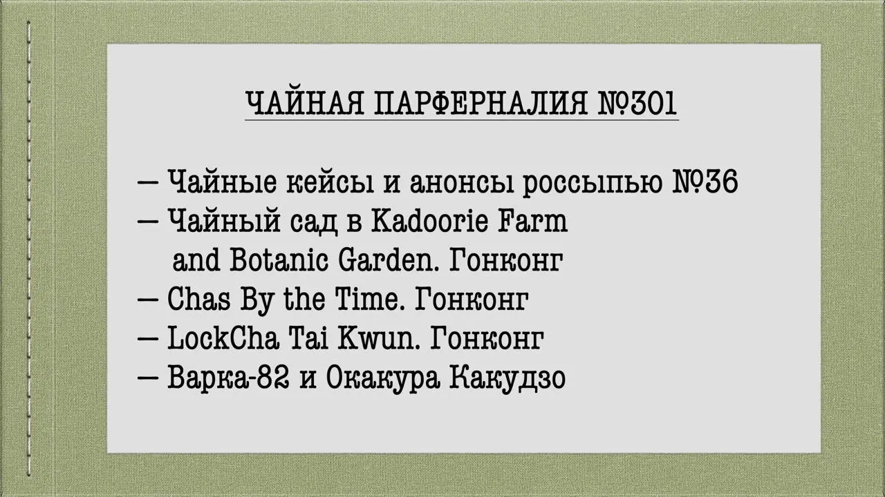 Чайные новости за минувшую неделю: https://blog.teatips | Сетка — социальная сеть от hh.ru