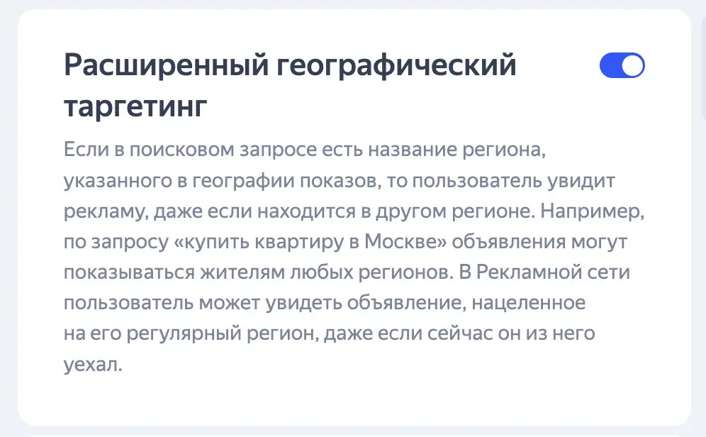 Расширенный геотаргетинг теперь не отключить! | Сетка — социальная сеть от hh.ru
