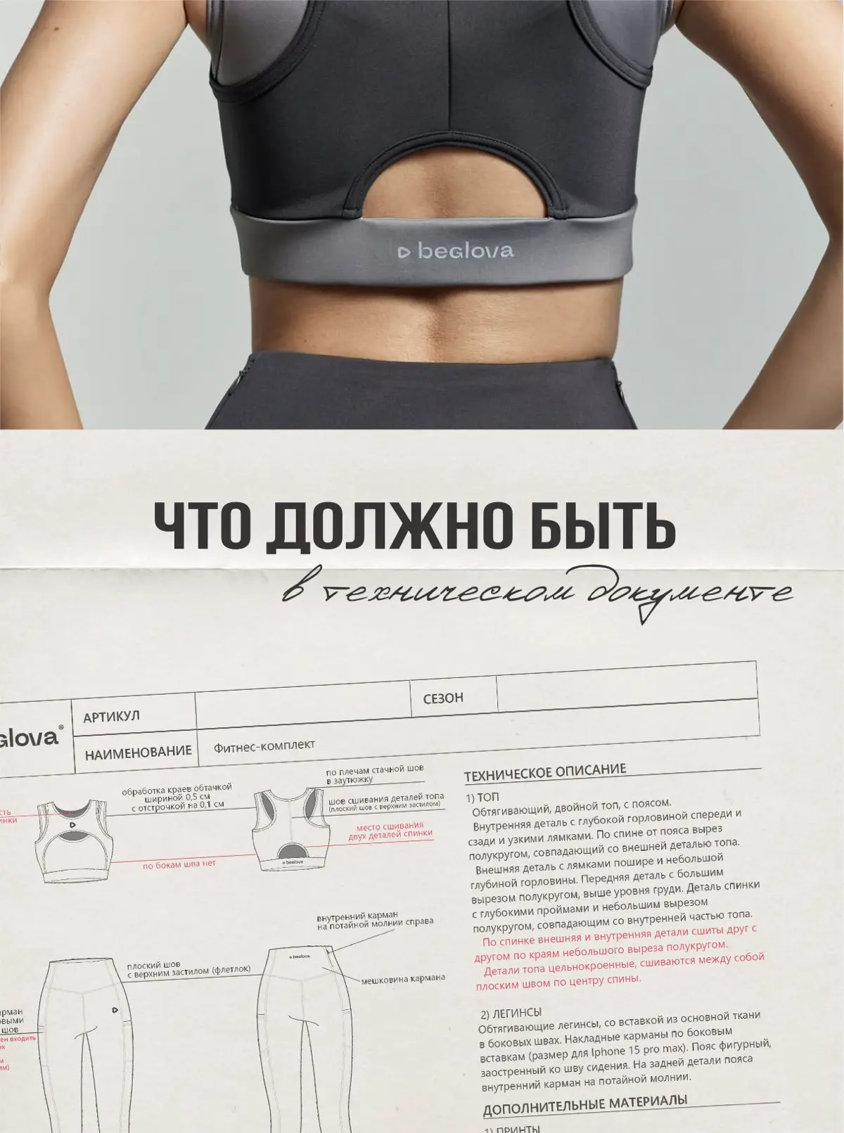 Спортивный бренд «BEGLOVA» | Сетка — социальная сеть от hh.ru