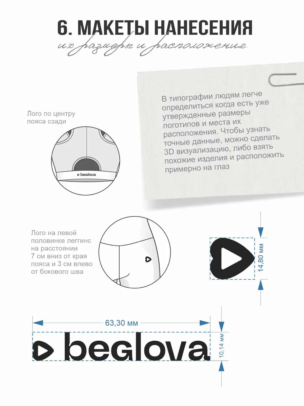 Спортивный бренд «BEGLOVA» | Сетка — социальная сеть от hh.ru