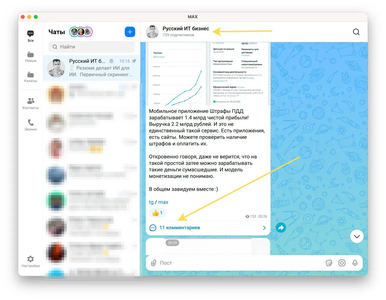 У нас работает бесплатный бот кросс-поста из Телеграмма (канала) в канал MAX. Там вполне себе есть жизнь: подписчики растут, и иногда бывает бурное обсуждение | Сетка — социальная сеть от hh.ru