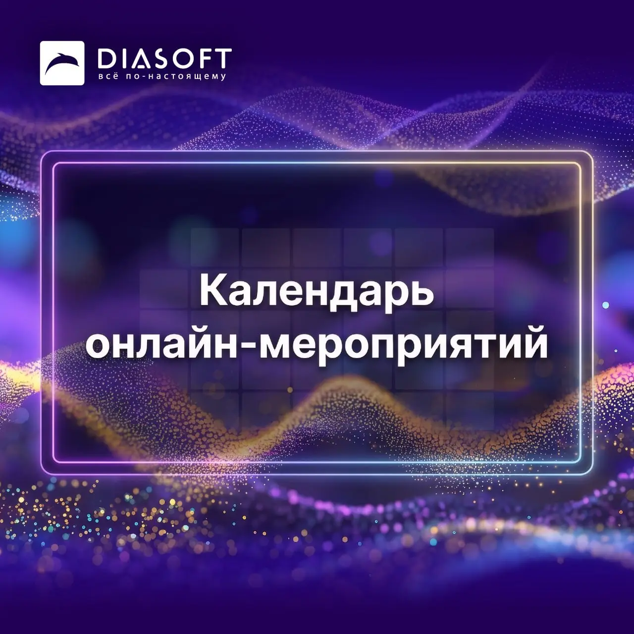 Приглашаем на онлайн-встречи Диасофт! 🍁
🕔 4 сентября в 13:00 обсудим "Взаимодействие с ЕФРСБ: новое решение для поиска должников"
Актуальность: с 1 октября 2026 года SOAP-сервис получения информации и... | Сетка — социальная сеть от hh.ru