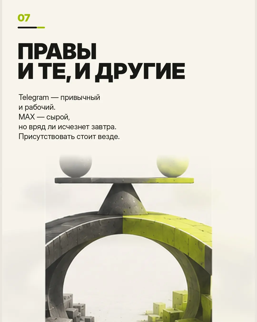 Telegram или MAX: кто проиграет? | Сетка — социальная сеть от hh.ru