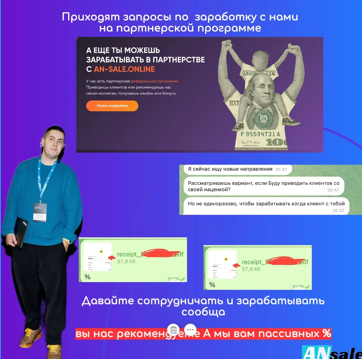 Партнерская программа в ANSALE | Сетка — социальная сеть от hh.ru