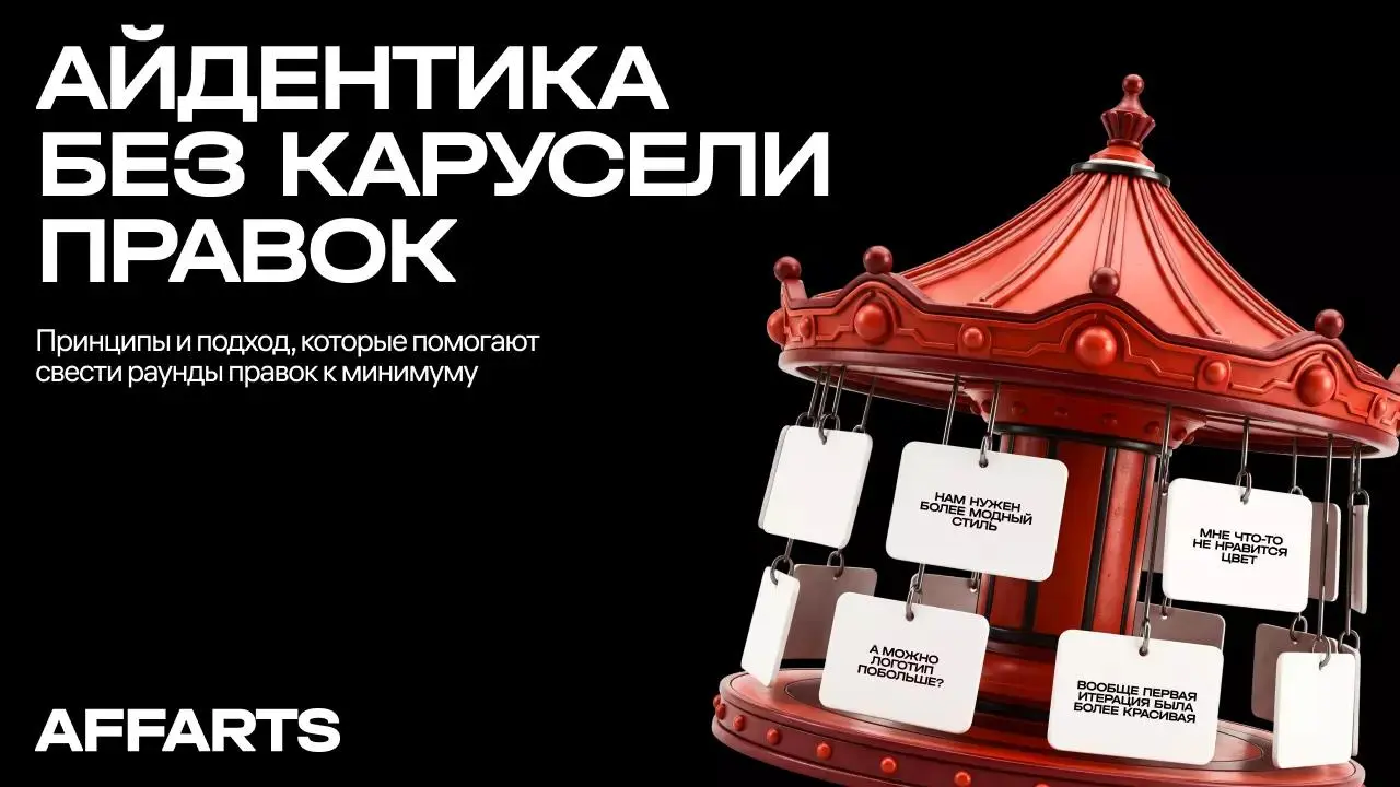 Меньше правок: как выстроить согласование дизайна с клиентом
Проблема бесконечных доработок редко решается лимитом на количество итераций | Сетка — социальная сеть от hh.ru