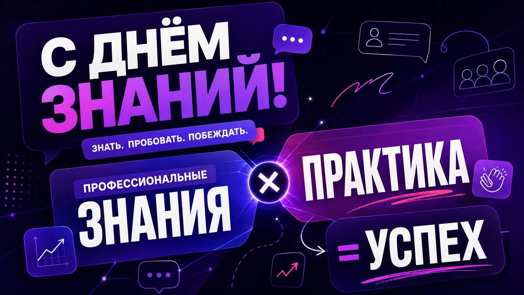 Коллеги, поздравляю с Днём знаний! | Сетка — социальная сеть от hh.ru
