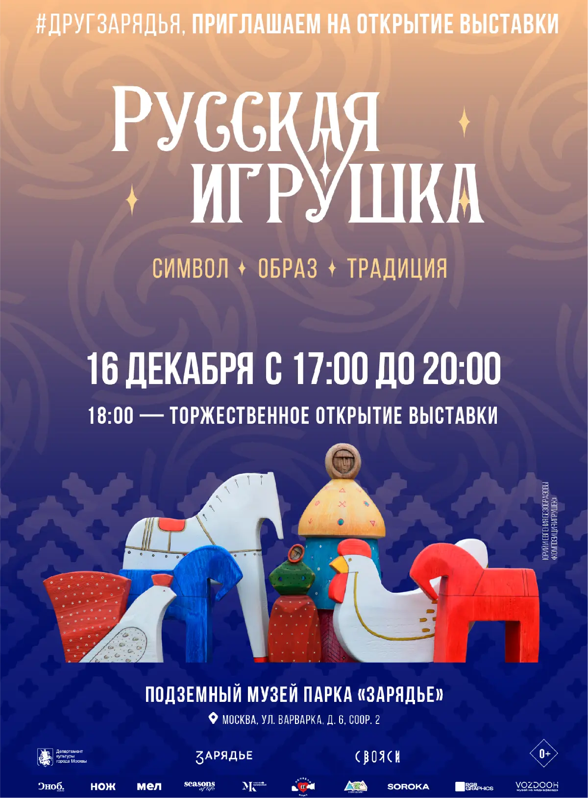 Брендинг выставки «Русская игрушка» | Сетка — социальная сеть от hh.ru