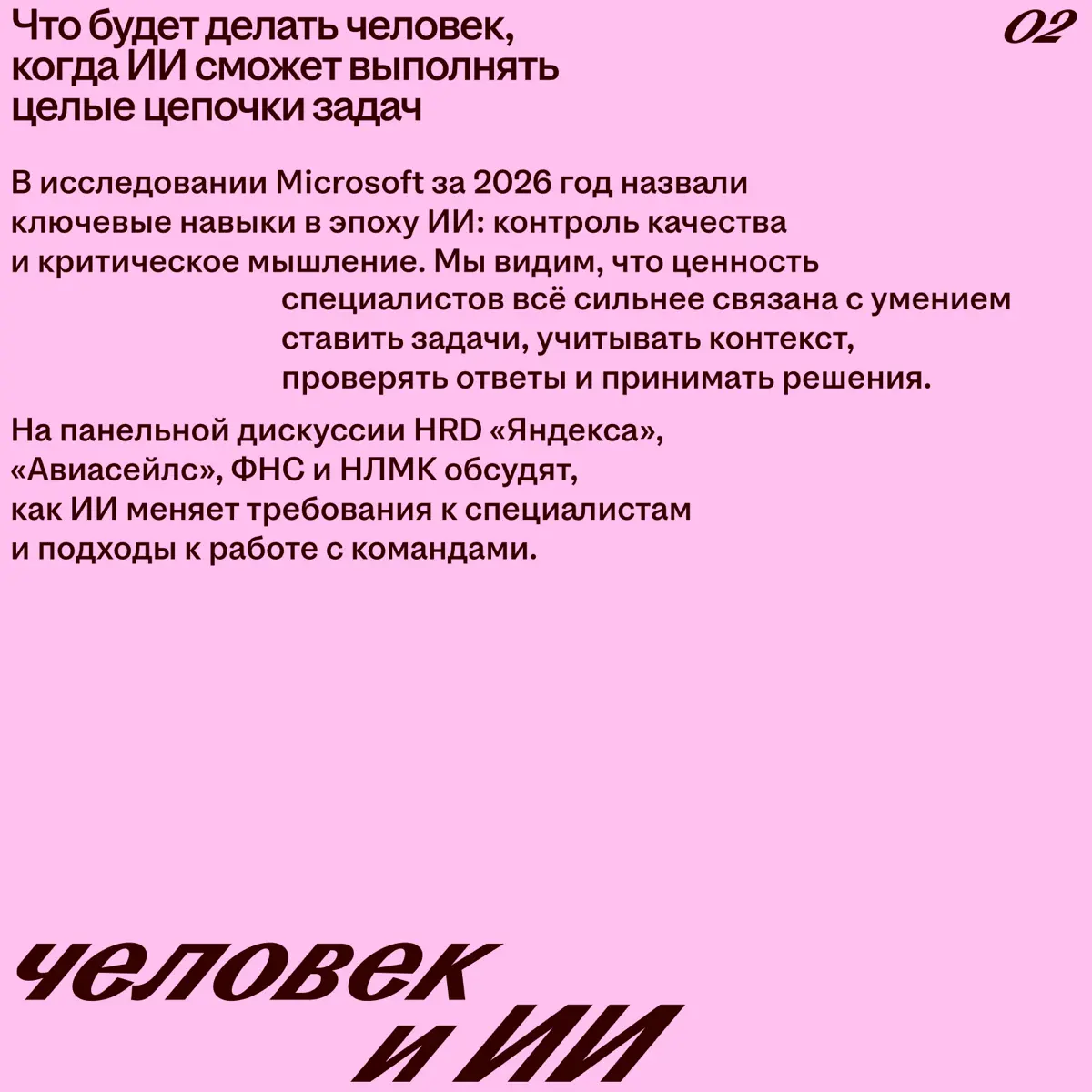🔴 На Headconf 2025 нашей задачей было разобраться, что вообще происходит с рынком труда, технологиями, культурой и управлением | Сетка — социальная сеть от hh.ru