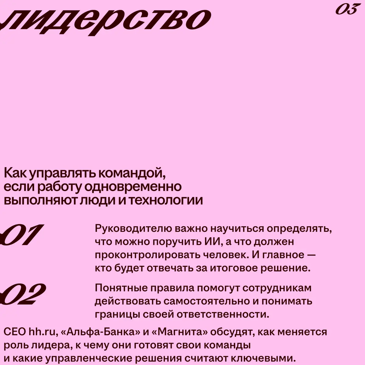 🔴 На Headconf 2025 нашей задачей было разобраться, что вообще происходит с рынком труда, технологиями, культурой и управлением | Сетка — социальная сеть от hh.ru